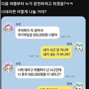 친구들과 여행중 사고, 당신의 선택은?