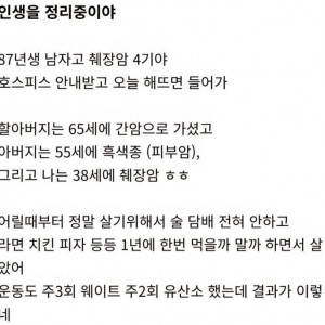 췌장암 4기 38세 남성.