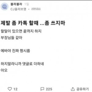 제발 카톡 할 때 쓰지말라는 거