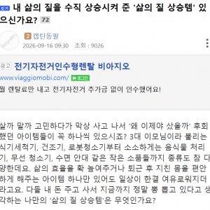 내 삶의 질을 수직 상승시켜 준 '삶의 질 상승템' 있나요?