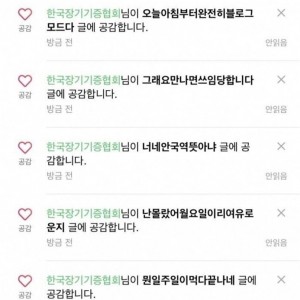 글 잘못 썼다가 협회한테 잘못 걸린 블로거