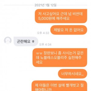 엄마한테 당근채팅으로 진상짓 하는 중의 내용을 보여주는 이미지
