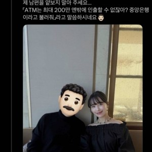 ATM이랑 결혼했다는 악플에 대한 대응