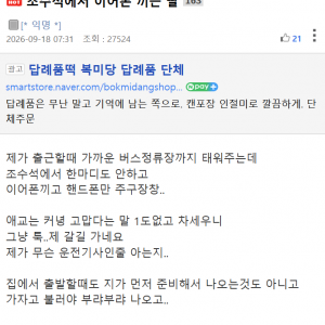 조수석에서 이어폰 끼는 딸