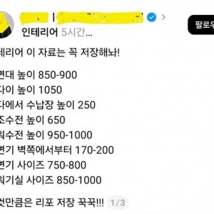 인테리어 이 자료는 꼭 저장하세요