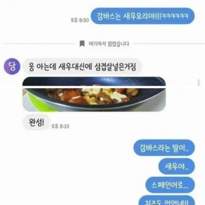 논란 중인 대화 내용
