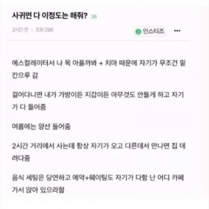 사귀면 다 이정도는 해줘?
