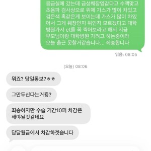 급성 췌장염으로 편의점 알바 출근 못할것 같다고 했더니