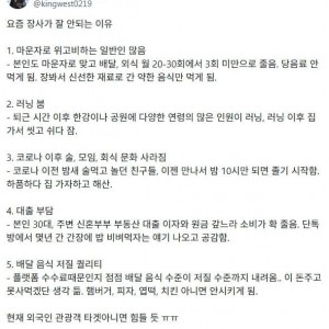 요즘 장사가 잘 안되는 이유