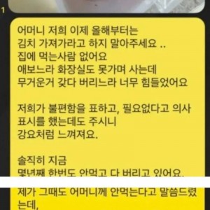 음식 나눔으로 인한 시댁과의 갈등
