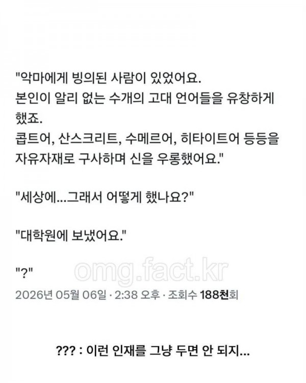 특이한 구마괴담의 내용을 보여주는 이미지
