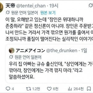 상인에게선 값을 깎아도 장인에게선 깎지마라