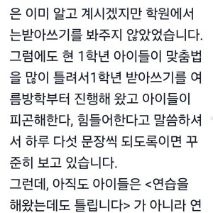 받아쓰기 때문에 빡친 학원장