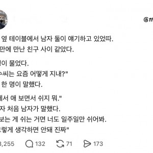 애 보는게 쉬는 거야?
