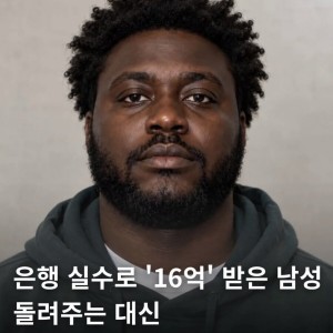 16억 받고 감옥 1년 살기 VS 그냥 살기