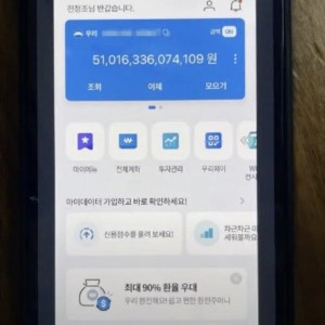 전청조가 인증한 본인 계좌 잔고