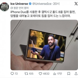 아이폰 듀오 때문에 z폴드 재평가중