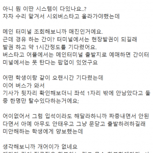 시외버스 잔여좌석 없어서 승차거절당했네요;