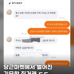 당근 직거래 레전드 실화