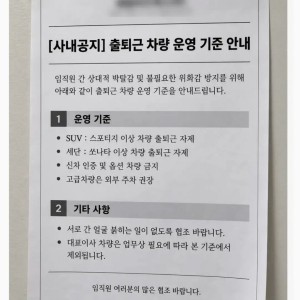 어느 중소기업의 출퇴근 차량 운영기준