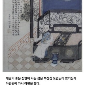 청나라 아편 중독자의 비참한 최후