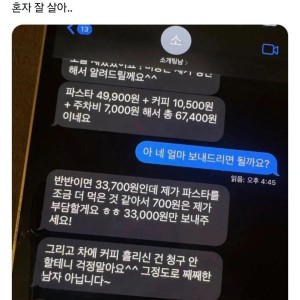 추잡함 그 자체인 최악의 소개팅남 문자