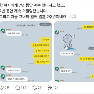 7년동안 거절 당하다가 결혼 했다는데