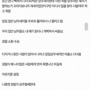 장례식장에서 옆집 상주랑 싸움난 썰
