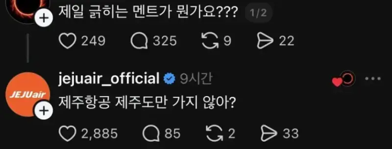 제주항공이 뽑은 가장 긁히는 멘트.