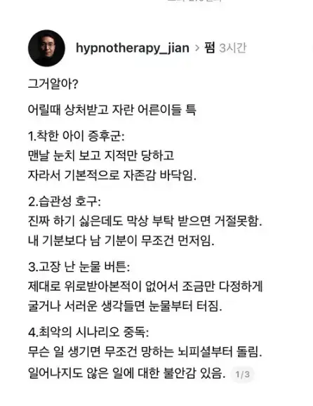 어릴 때 상처받고 자란 어른 특징