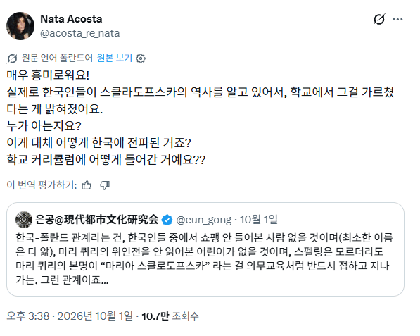 폴란드인 : 이걸 한국인이 왜 앎??