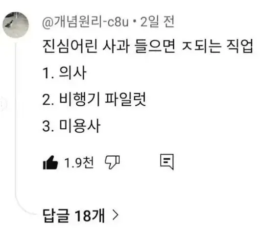 내가 사과받으면 ㅈ되는 직업