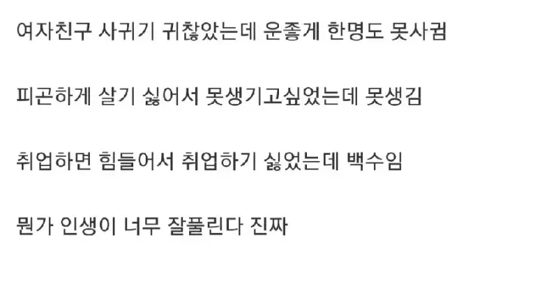 인생이 너무 잘풀린다는 사람