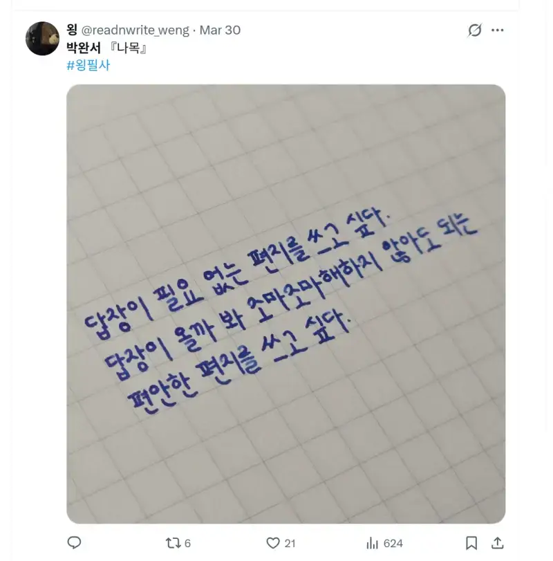 편지를 쓰고 싶다