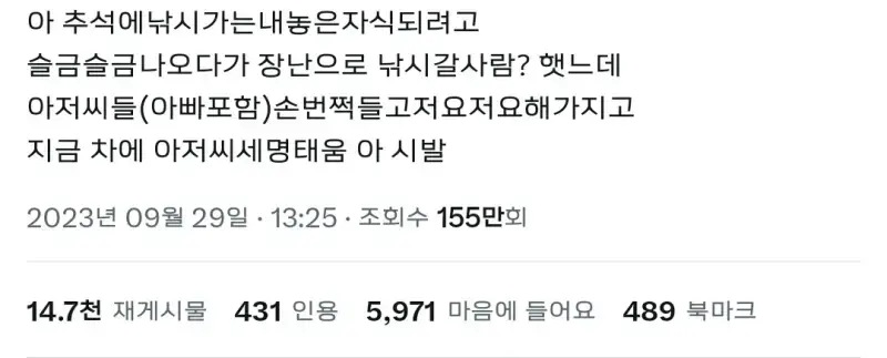 명절에 낚시가는 내놓은 자식이 되려고 했는데