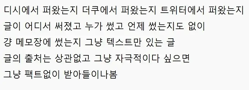 요즘 사람들이 믿는 글