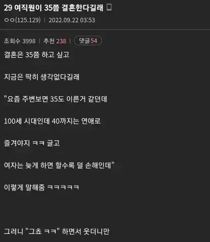 29 여직원이 35쯤 결혼한다길래