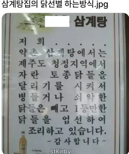 어느 삼계탕집의 닭 선별 방법