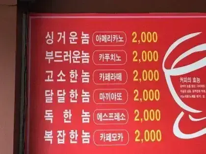알기쉬운 커피 메뉴