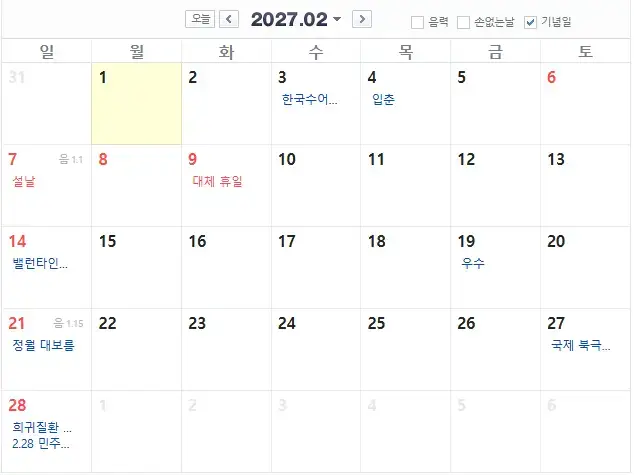 내년 설날도 예의없음