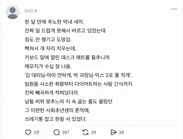 한달만에 추노한 신입이 메모장에 기록해 놓은 것.