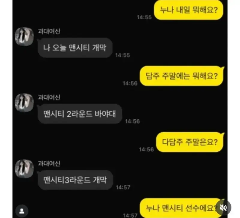 과대여신 누나한테 데이트신청했다