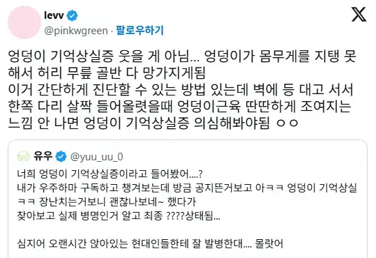 엉덩이 기억상실증이라는 병명이 진짜로 있대