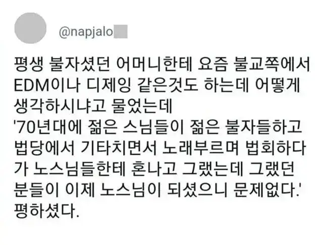 의외로 개방적인 한국 불교