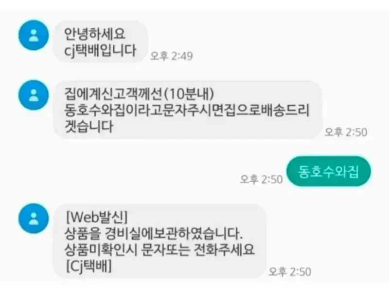 동호수와집이라고 입력해주시면 집으로 배송해드리겠습니다