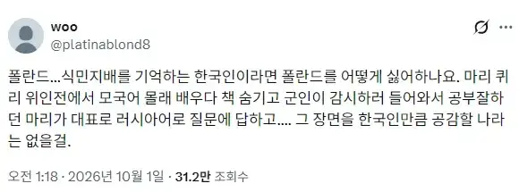 한국이 폴란드에 공감하기 쉬운 이유
