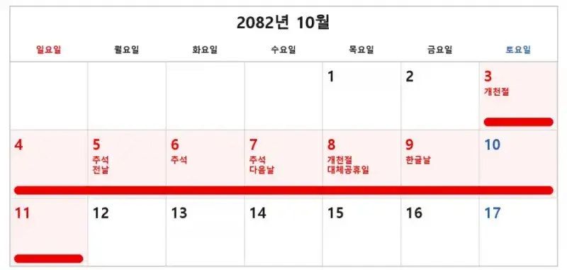 얼마남지 않은 건국이래 최대 연휴