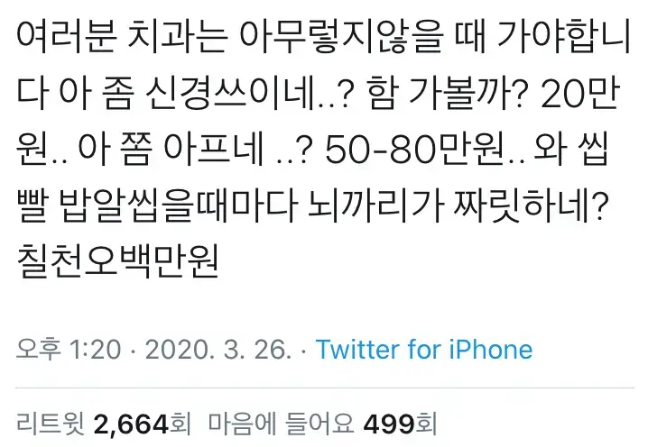 치과 가는 타이밍 아는 법