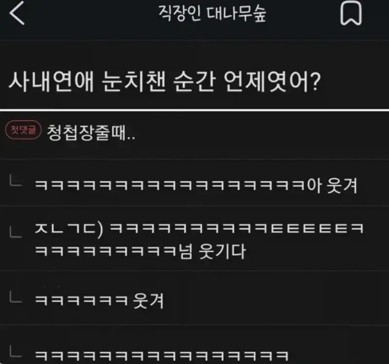 사내연애 눈치챈 순간