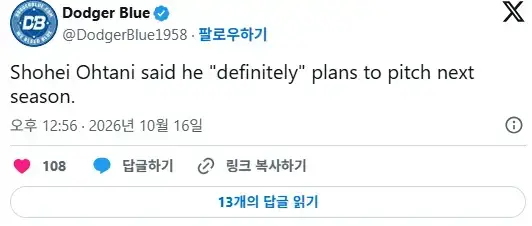 오타니 내년에도 당연히 투수합니다.